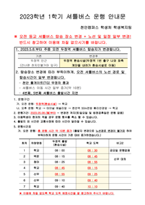 환승시설 및 셔틀버스 탑승 위치