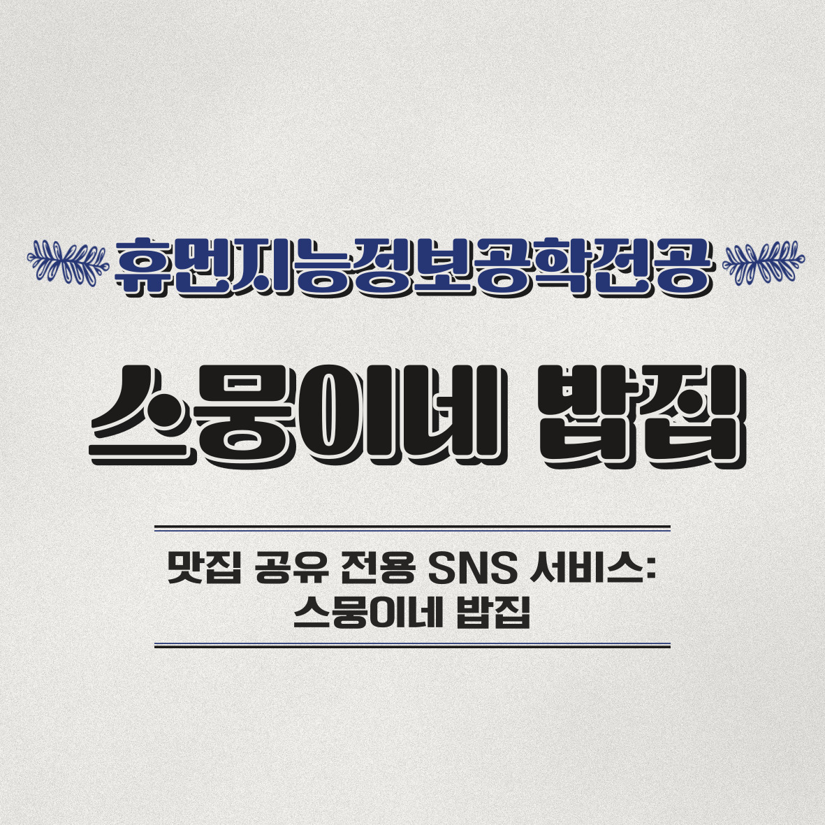 2023 졸업 포트폴리오 페스티벌
